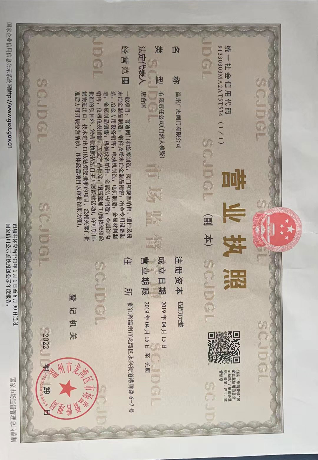 营业执照